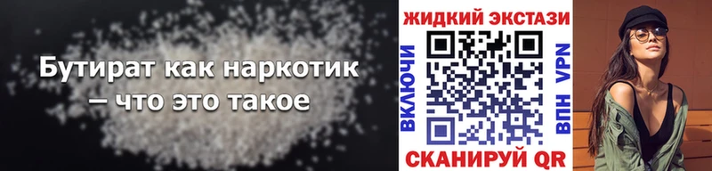 купить   Егорьевск  БУТИРАТ BDO 